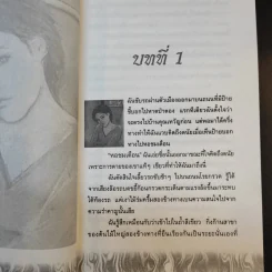 เปลวปริศนา - สุขาวดี รูปที่ 10