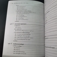 คู่มือการใช้โปรแกรม SPSS เวอร์ชัน 12 สำหรับ Windows - ประกายรัตน์ สุวรรณ รูปที่ 12