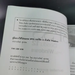 คู่มือการใช้โปรแกรม SPSS เวอร์ชัน 12 สำหรับ Windows - ประกายรัตน์ สุวรรณ รูปที่ 9