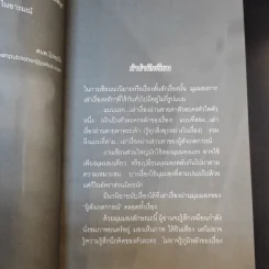 Howl in the Dark Room เสียงหอนในห้องมืด - อุเทน พรมแดง รูปที่ 8