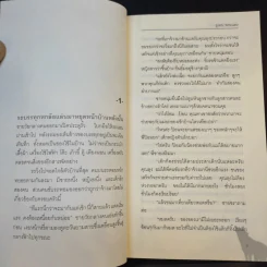 Howl in the Dark Room เสียงหอนในห้องมืด - อุเทน พรมแดง รูปที่ 9