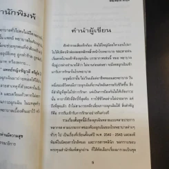 Emergency เรื่องชุดฉุกเฉิน - พญ.ชัญวลี ศรีสุโข รูปที่ 10