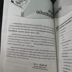 การวิเคราะห์และการออกแบบระบบ - โอภาส เอี่ยมสิริวงศ์ รูปที่ 11