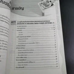การวิเคราะห์และการออกแบบระบบ - โอภาส เอี่ยมสิริวงศ์ รูปที่ 12