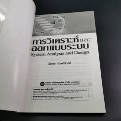การวิเคราะห์และการออกแบบระบบ - โอภาส เอี่ยมสิริวงศ์ รูปที่ 8