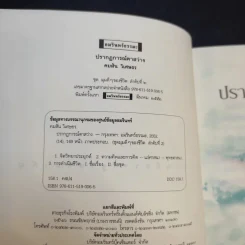 ปรากฏการณ์ตาสว่าง - คมสัน วิเศษธร รูปที่ 8