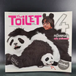 The Toilet หนังสือประจำส้วม 4 หมีแดนด้า ฉบับ ฮาสิวแตก รูปที่ 1