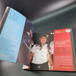 The Toilet หนังสือประจำส้วม 4 หมีแดนด้า ฉบับ ฮาสิวแตก รูปที่ 10