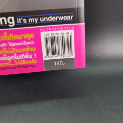 The Toilet หนังสือประจำส้วม 4 หมีแดนด้า ฉบับ ฮาสิวแตก รูปที่ 3