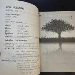 มีศีล ก่อนจะสาย - อัจฉราวดี วงศ์สกล รูปที่ 7