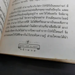 วิธีดูหมอไพ่ยิปซี - ขุนทอง อสุนี ณ อยุธยา รูปที่ 18