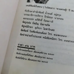 วิธีดูหมอไพ่ยิปซี - ขุนทอง อสุนี ณ อยุธยา รูปที่ 19