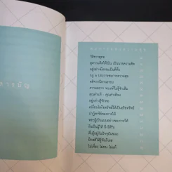เคล็ดลับดับทุกข์ - ว.วชิรเมธี รูปที่ 9