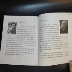 เคล็ดลับดับทุกข์ - ว.วชิรเมธี รูปที่ 12