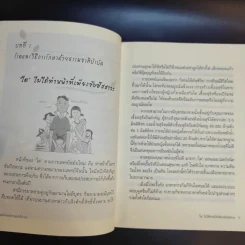 มหัศจรรย์ธรรมชาติบำบัด เล่ม 1-2 - วีระชัย วาสิกดิลก (หมอแดง) รูปที่ 19