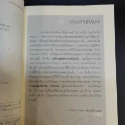 มหัศจรรย์ธรรมชาติบำบัด เล่ม 1-2 - วีระชัย วาสิกดิลก (หมอแดง) รูปที่ 12