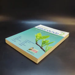 มหัศจรรย์ธรรมชาติบำบัด เล่ม 1-2 - วีระชัย วาสิกดิลก (หมอแดง) รูปที่ 7