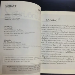 มหัศจรรย์ธรรมชาติบำบัด เล่ม 1-2 - วีระชัย วาสิกดิลก (หมอแดง) รูปที่ 17