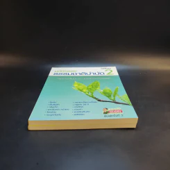 มหัศจรรย์ธรรมชาติบำบัด เล่ม 1-2 - วีระชัย วาสิกดิลก (หมอแดง) รูปที่ 4