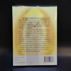 จิตสถาปนา ธรรมสถาปนา - เขมานันทะ รูปที่ 2