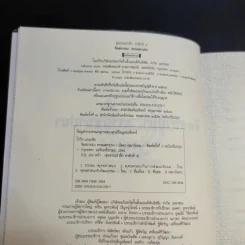 จิตสถาปนา ธรรมสถาปนา - เขมานันทะ รูปที่ 10