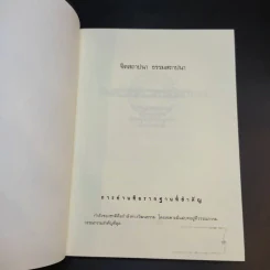 จิตสถาปนา ธรรมสถาปนา - เขมานันทะ รูปที่ 8