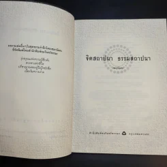 จิตสถาปนา ธรรมสถาปนา - เขมานันทะ รูปที่ 9