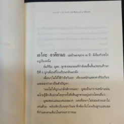 กฎแห่งกระจก - โยชิโนริ โนงุจิ รูปที่ 12