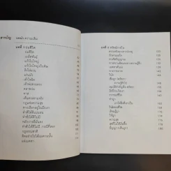 เข็มทิศชีวิต 3 ตอน กฎแห่งความสุข - ฐิตินาถ ณ พัทลุง รูปที่ 9