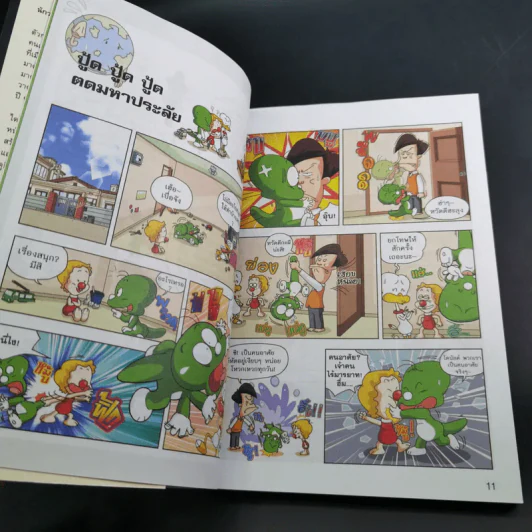 ดูลี่ไดโนเสาร์ซ่าฮาสุดขั้ว เล่ม 5 ตอนฝ่าวิกฤตโลกร้อน รูปที่ 12