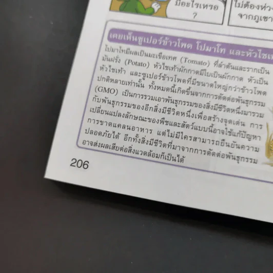 ดูลี่ไดโนเสาร์ซ่าฮาสุดขั้ว เล่ม 5 ตอนฝ่าวิกฤตโลกร้อน รูปที่ 16