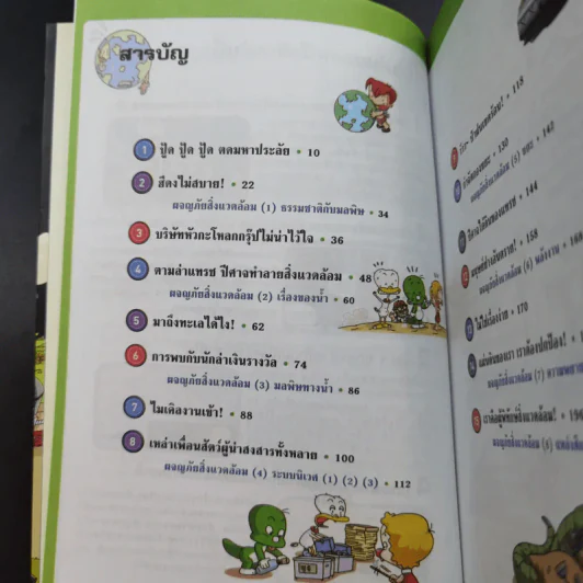 ดูลี่ไดโนเสาร์ซ่าฮาสุดขั้ว เล่ม 5 ตอนฝ่าวิกฤตโลกร้อน รูปที่ 10