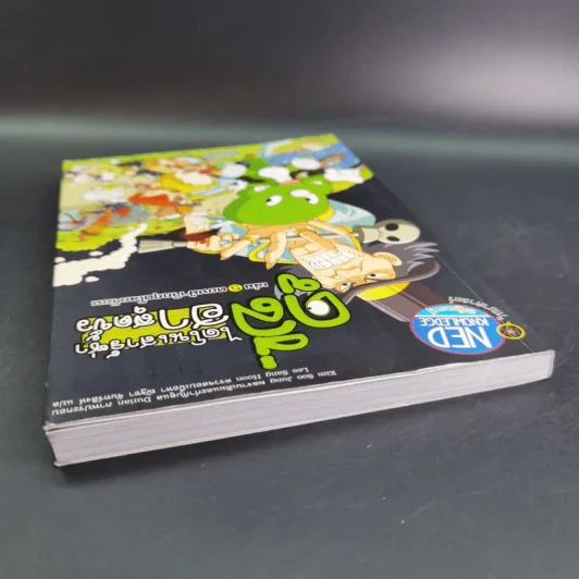 ดูลี่ไดโนเสาร์ซ่าฮาสุดขั้ว เล่ม 5 ตอนฝ่าวิกฤตโลกร้อน รูปที่ 6