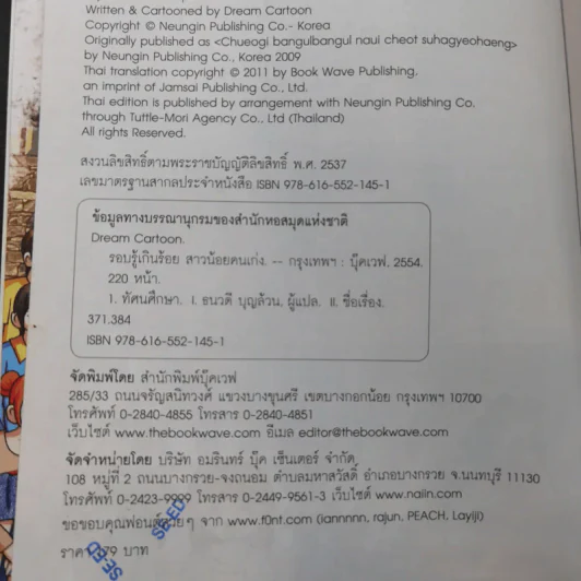 รอบรู้เกินร้อย สาวน้อยคนเก่ง รูปที่ 14