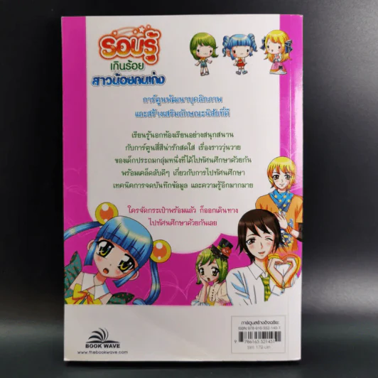 รอบรู้เกินร้อย สาวน้อยคนเก่ง รูปที่ 2