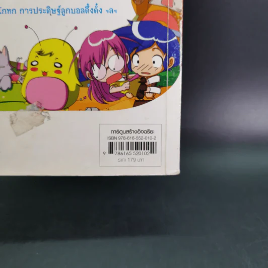 กังฟูคิดส์ ศึกชิงเจ้าวิทยาศาสตร์ เล่ม 2 รูปที่ 3