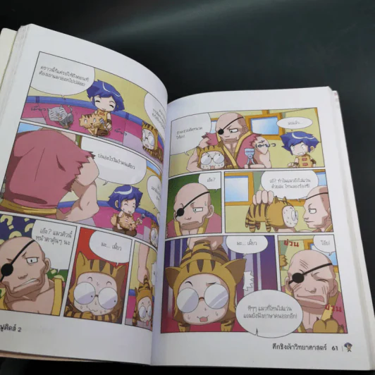 กังฟูคิดส์ ศึกชิงเจ้าวิทยาศาสตร์ เล่ม 2 รูปที่ 11
