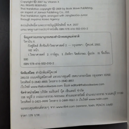 กังฟูคิดส์ ศึกชิงเจ้าวิทยาศาสตร์ เล่ม 2 รูปที่ 14