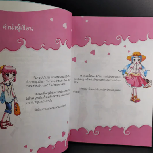 อินเทรนด์เกินร้อย สาวน้อยคนเก่ง เล่ม 1 รูปที่ 8