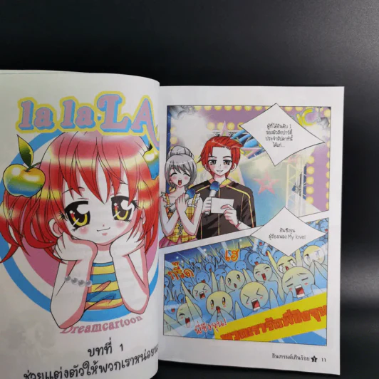 อินเทรนด์เกินร้อย สาวน้อยคนเก่ง เล่ม 1 รูปที่ 12