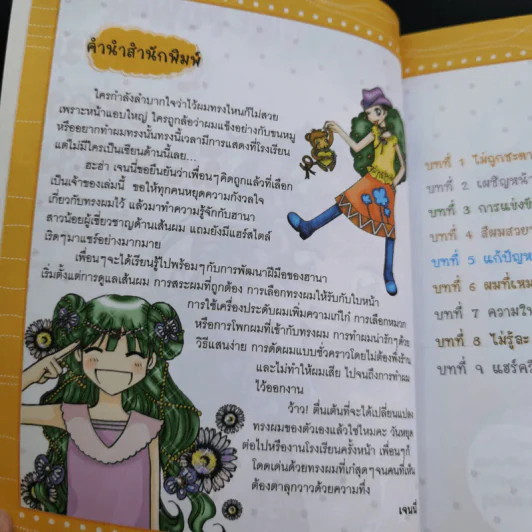 Girl Power ดูแลผมอย่างมืออาชีพ รูปที่ 8