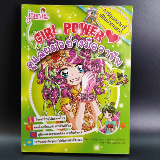 Girl Power ดูแลผมอย่างมืออาชีพ รูปที่ 1
