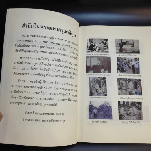มองความเป็นไปของสังคมไทยในความเป็นมาของครอบครัวหนึ่ง - อนุสรณ์ ผาสุก, รัศมี อารยางกูร รูปที่ 11