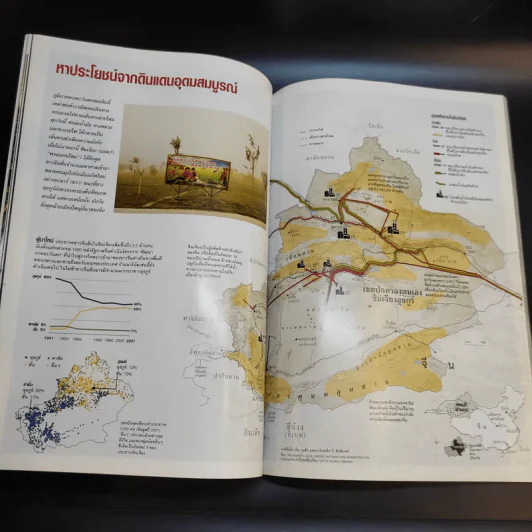 National Geographic ฉบับที่ 101 ธ.ค.2552 จากศรัทธาสู่การค้าพุทธศิลป์ รูปที่ 12