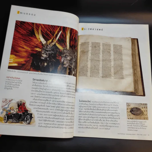 National Geographic ฉบับที่ 101 ธ.ค.2552 จากศรัทธาสู่การค้าพุทธศิลป์ รูปที่ 10