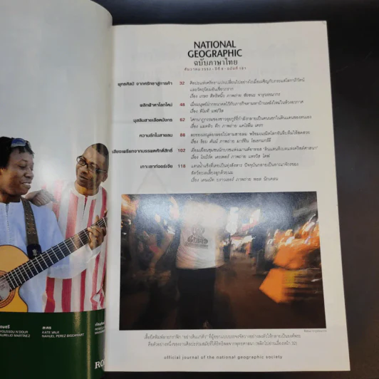 National Geographic ฉบับที่ 101 ธ.ค.2552 จากศรัทธาสู่การค้าพุทธศิลป์ รูปที่ 8