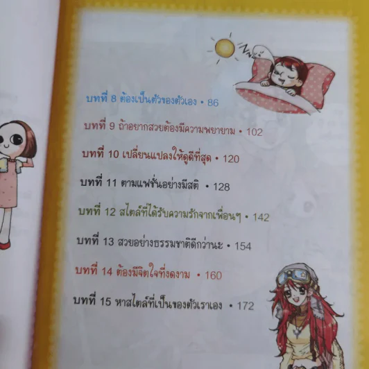 ไม่ยากถ้าอยากดูดี รูปที่ 12