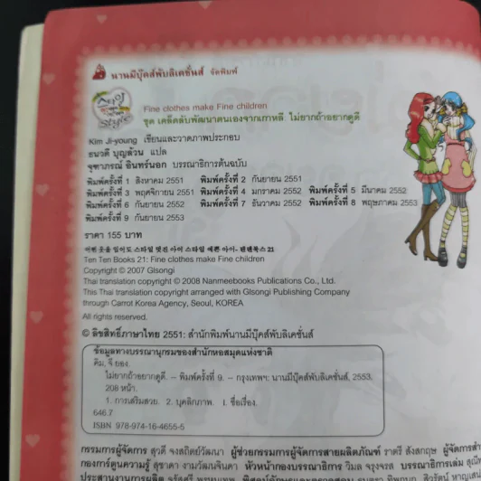 ไม่ยากถ้าอยากดูดี รูปที่ 7