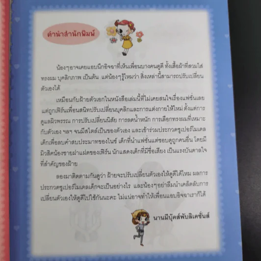 ไม่ยากถ้าอยากดูดี รูปที่ 8