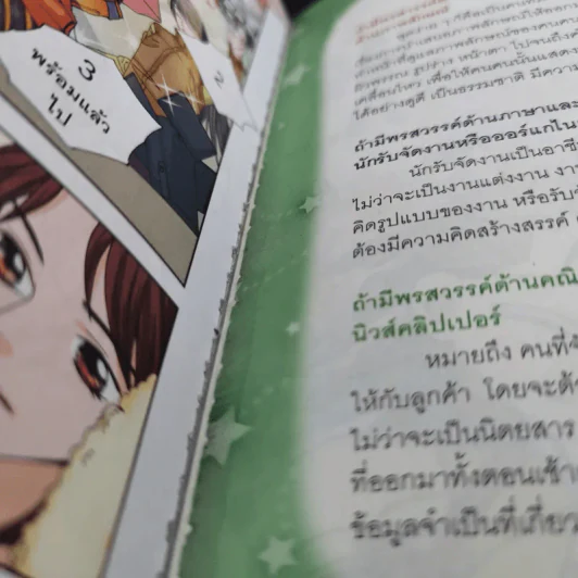 ไม่ยากถ้าอยากทำให้สำเร็จ รูปที่ 16
